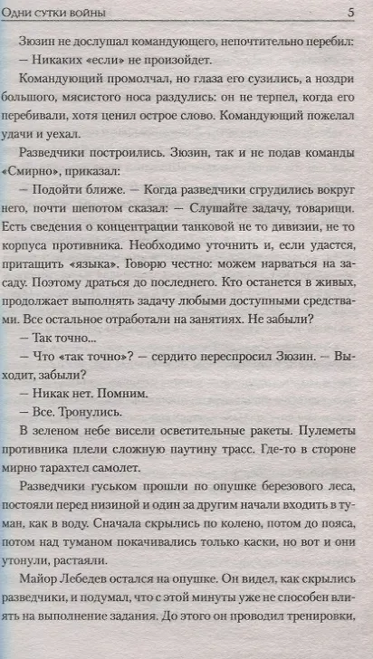 Книга Одни сутки войны (Виталий Мелентьев) — 5