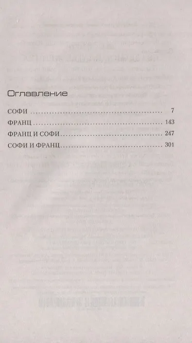 Книга Свадебное платье жениха (Пьер Леметр) — 3
