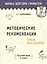 Методические рекомендации. Пиши без ошибок. Русский язык. 3 класс. Методическое пособие для учителей учреждений общего среднего образования с русским языком обучения — 2811497 — 1