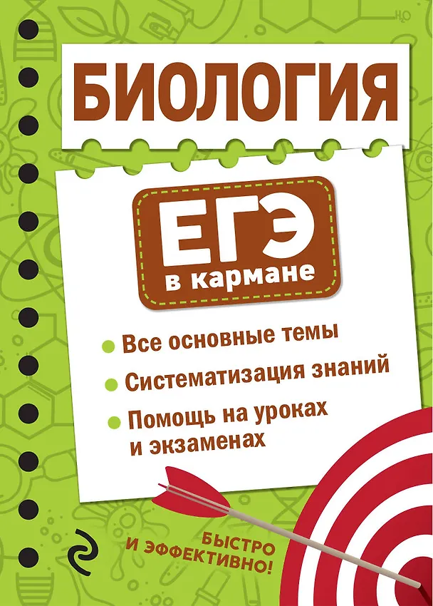Книга Биология (Татьяна Никитинская) — 1