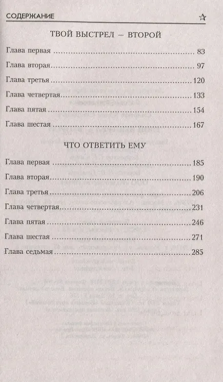 Книга Твой выстрел - второй (Юрий Смирнов) — 3