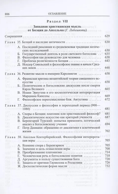 Книга Кембриджская история поздней греческой и ранней средневековой философии (Артур Армстронг) — 6