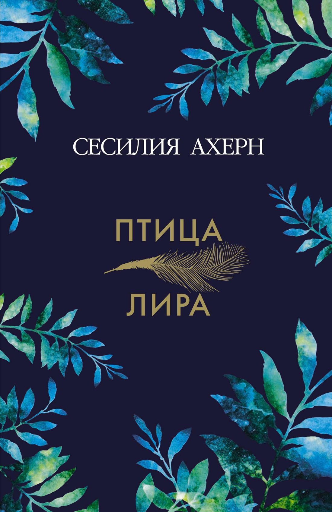 

Птица-лира