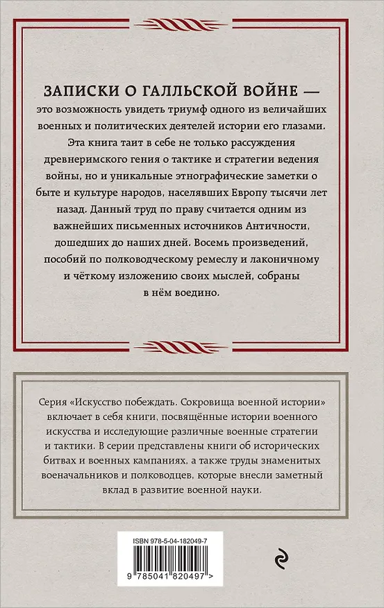 Книга Записки о Галльской войне (Гай Юлий Цезарь) — 2