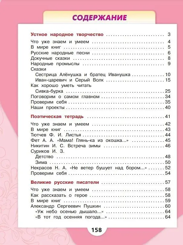 Книга Литературное чтение. 3 класс. Учебник. В 2-х частях (комплект из 2-х книг) (Мария Голованова, Людмила Климанова, Всеслав Горецкий) — 2