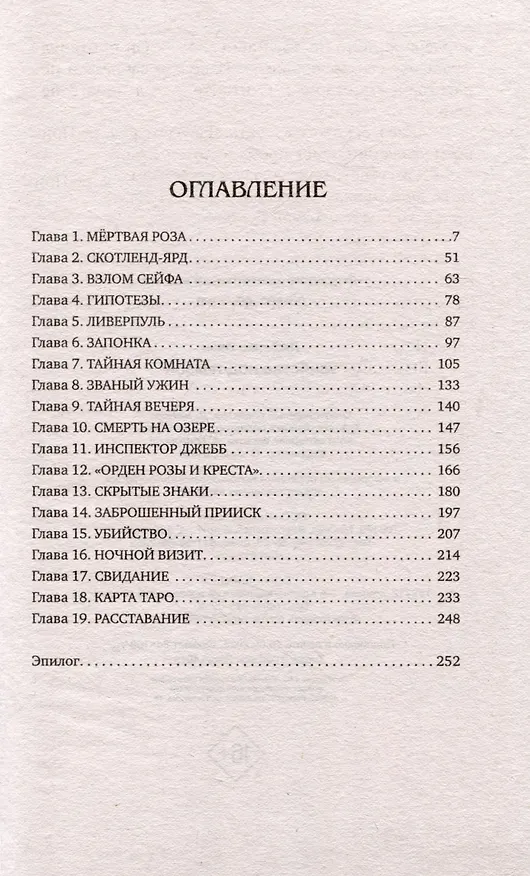 Книга Убийство под Темзой (Иван Любенко) — 3