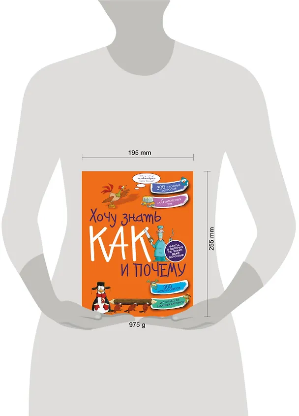 Книга Хочу знать как и почему (Андрей Мерников) — 4