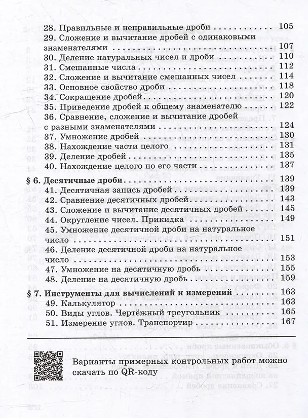 Книга Математика: 5 класс: базовый уровень: Дидактические материалы: учебное пособие (Михаил Якир, Елена Буцко, Аркадий Мерзляк) — 3