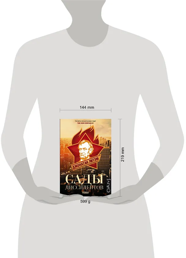 Книга Сады диссидентов: роман (Джонатан Литэм) — 4