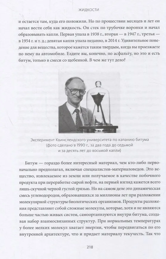 Книга Жидкости. Прекрасные и опасные субстанции, протекающие по нашей жизни (Марк Медовник) — 4