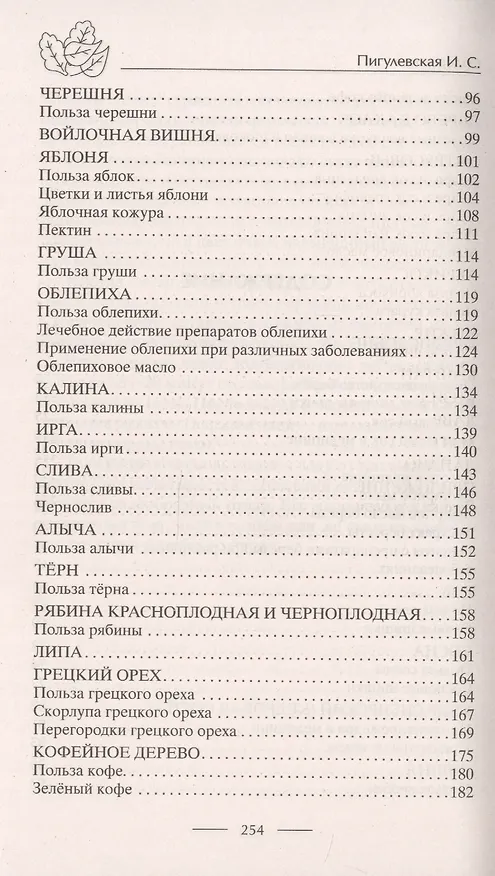 Книга Лечение деревьями. 500 рецептов от 100 недугов () — 3