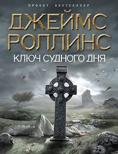 Ключ Судного дня