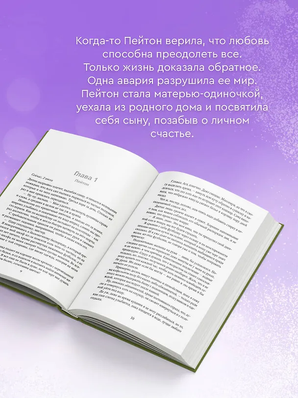 Книга Ничего мне не обещай (Меган Брэнди) — 8