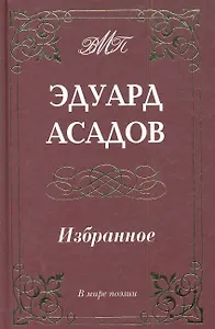 Избранное (м.ф.офсет)