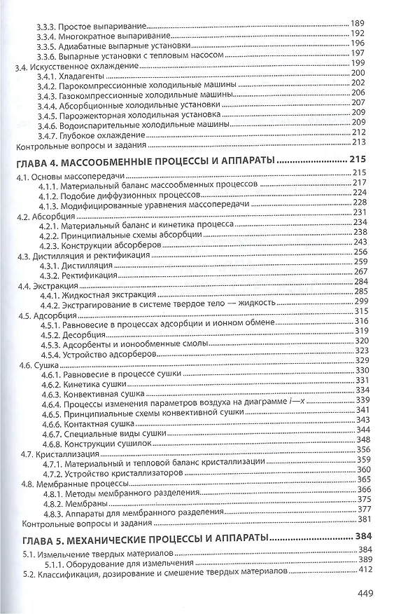 Книга Инженерная биотехнология...: Уч.пос. (Александр Луканин) — 3