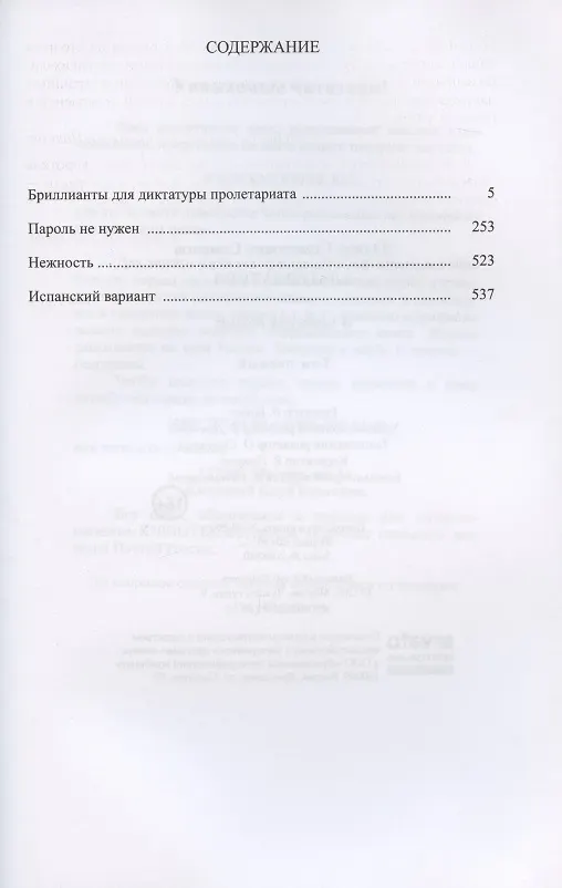 Книга Альтернатива. В четырех томах (комплект из 4 книг) (Юлиан Семёнов) — 2