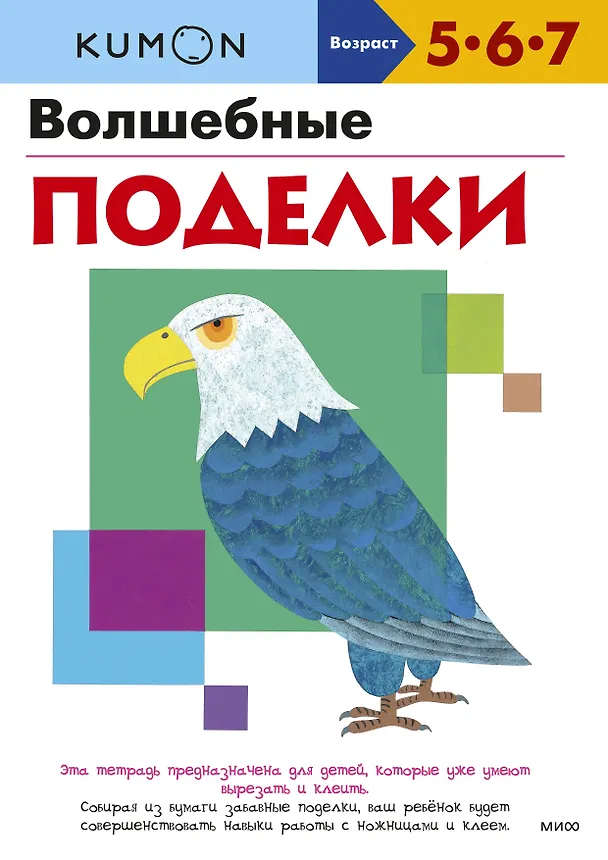 Книга Волшебные поделки (А.А. Бобкова) — 1