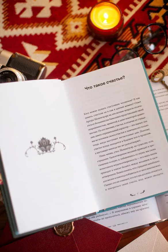 Книга Афоризмы житейской мудрости (Артур Шопенгауэр) — 11