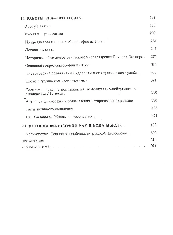 Книга Философия. Мифология. Культура. (Алексей Лосев) — 4