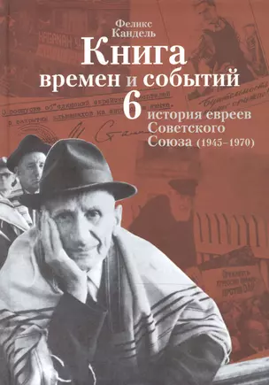 Книга времен и событий т6 — 2473164 — 1