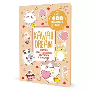 Kawaii Dream: Наклейки для ежедневников, смартфонов, ноутбуков! Более 400 няшных стикеров! — 2982126 — 1