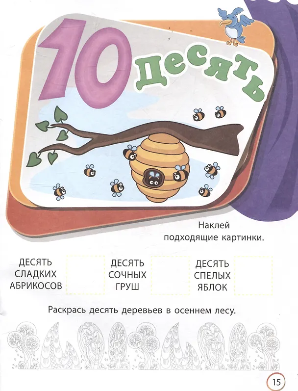 Книга Считайка: занимательные задания и наклейки. 16 стр. (С. Назарова) — 6