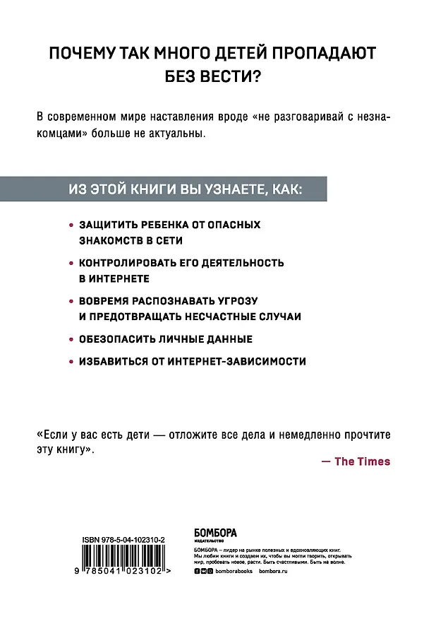 Книга Дядя из интернета любит меня больше, чем ты. Как защитить ребенка от опасностей интернета (Мери Айкен) — 2