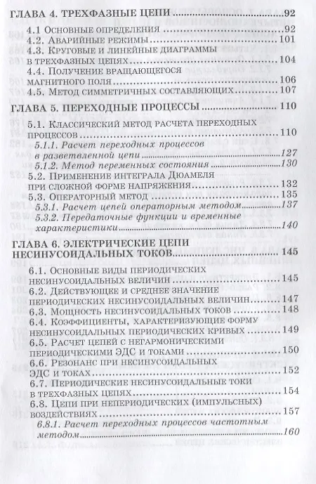 Книга Теоретические основы электротехники: краткий курс. Уч. пособие (Леонид Потапов) — 3
