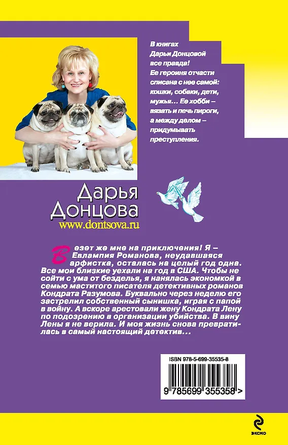 Книга Гадюка в сиропе: роман (Дарья Донцова) — 2
