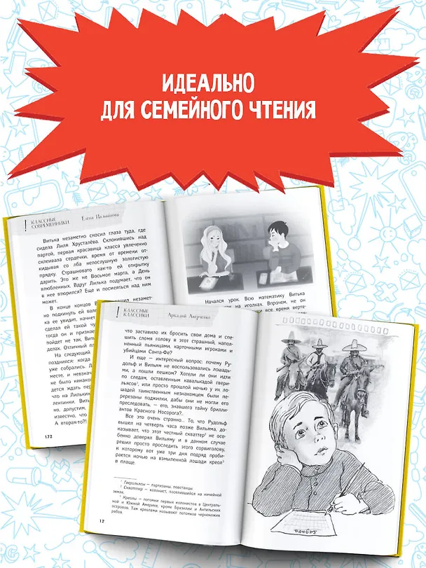 Книга А голову мы дома не забыли! Самые смешные истории о школе (Наринэ Абгарян, Аркадий Аверченко, Вера Гамаюн) — 6