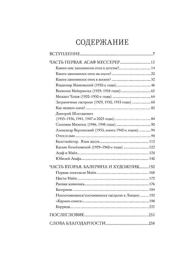 Книга Дар Асафа и Майи (Борис Мессерер) — 9