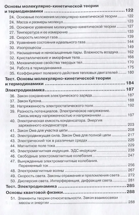 Книга Сборник вопросов и задач по физике Пособие для учащихся 9-11 классов (Александр Кавтрев) — 3