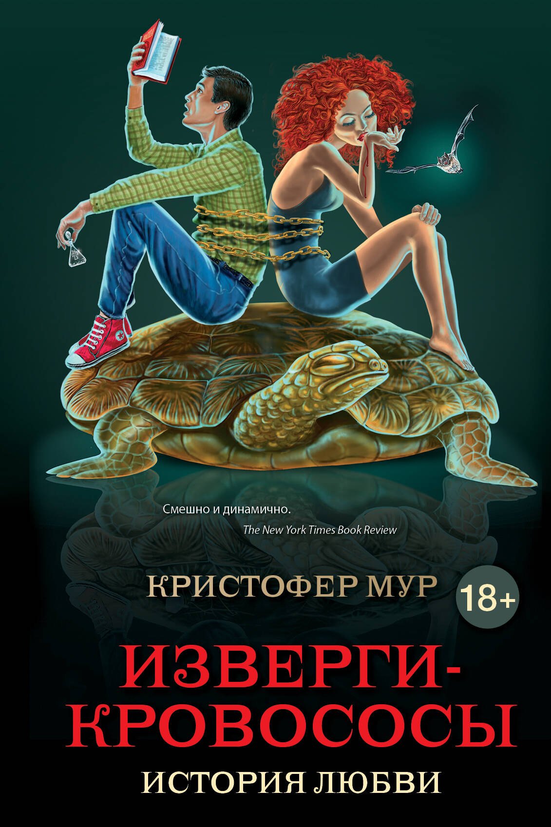 

Изверги-кровососы : История любви