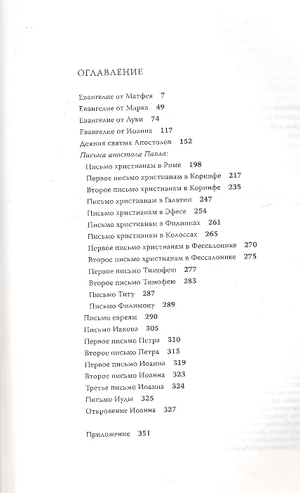 Книга Радостная весть. Новый Завет. Современный русский перевод. () — 2