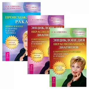 Происхождение рака + Энц.нераспознанных диагнозов 1-2 — 2575671 — 1