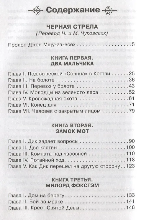 Книга Черная стрела: роман. Окаянная Дженет: рассказ (Роберт Льюис Стивенсон) — 2