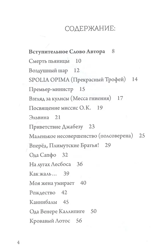 Книга Оракулы (Алистер Кроули) — 2