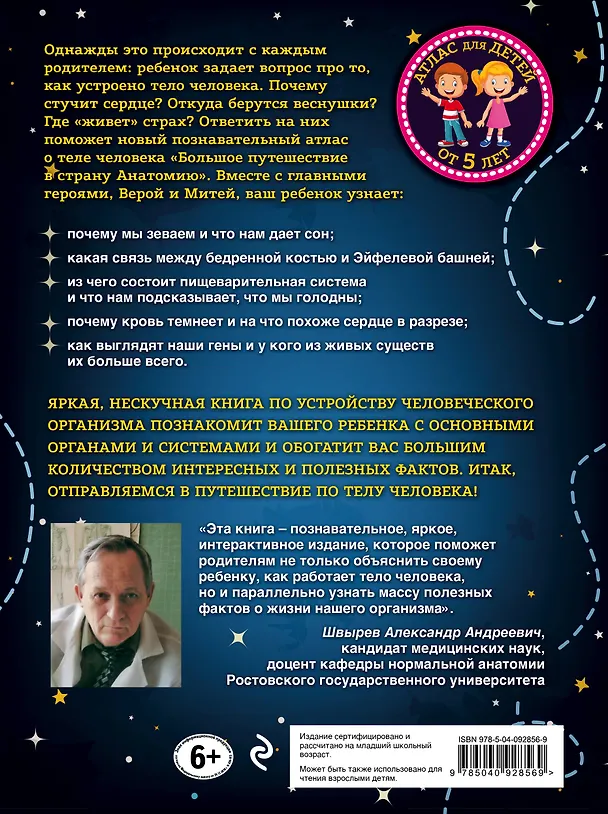 Книга Большое путешествие в страну Анатомию (Елена Успенская) — 2