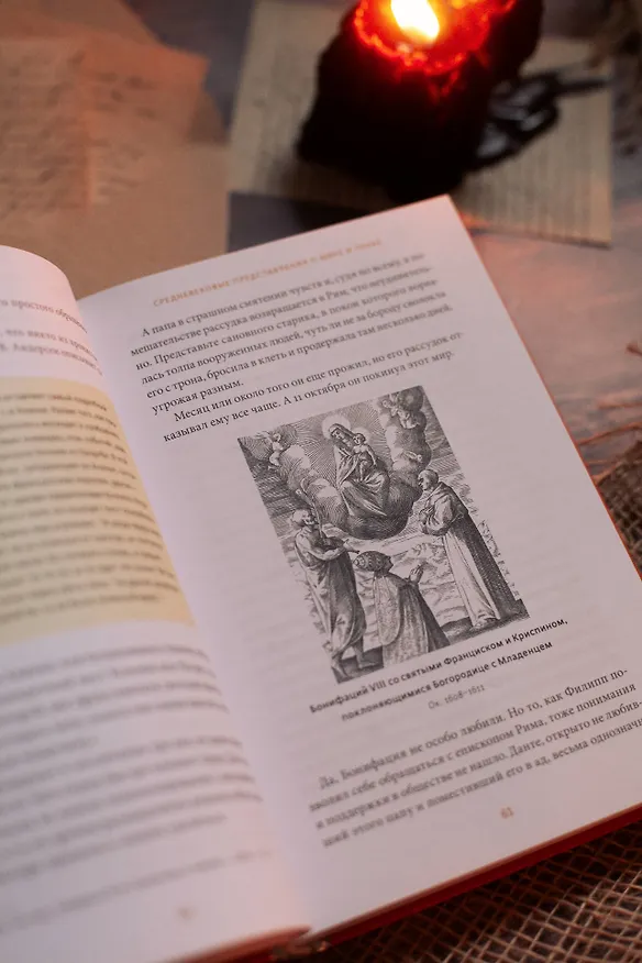Книга Великие сожженные. Средневековое правосудие, святая инквизиция и публичные казни (Игорь Лужецкий) — 9
