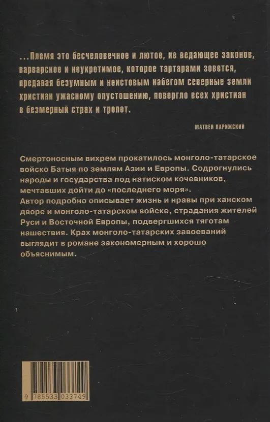 Книга К «последнему морю». (Василий Ян) — 2