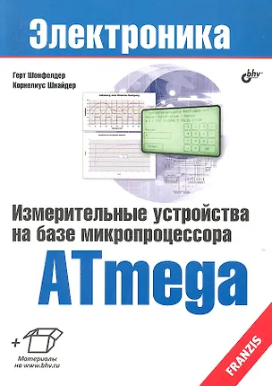 Книга Измерительные устройства на базе микропроцессора ATmega / (+инф. на www.bhv.ru) ()