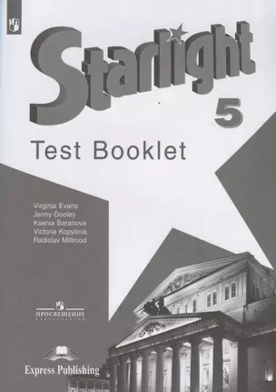 Starlight. Test Booklet. Английский язык. 5 класс. Контрольные задания. Учебное пособие для общеобразовательных организаций и школ с углубленным изучением английского языка — 7732077 — 1