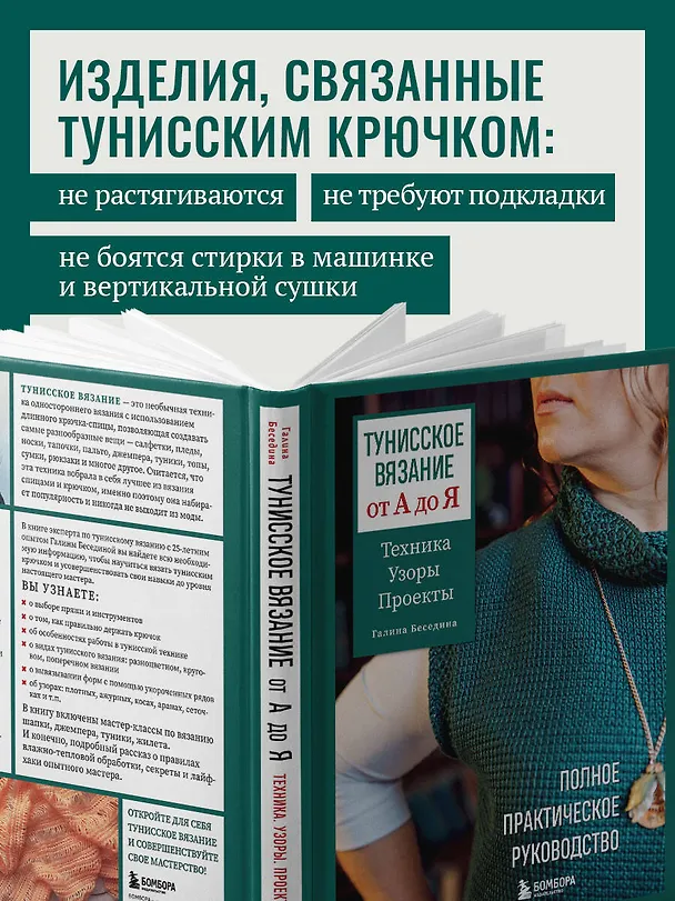 Книга Тунисское вязание от А до Я. Техника. Узоры. Проекты. Полное практическое руководство (Галина Беседина) — 8