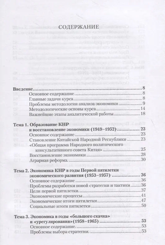 Книга Экономика Китайской Народной Республики. Важнейшие этапы развития 1949 - 2008. Курс лекций (Виля Гельбрас) — 2