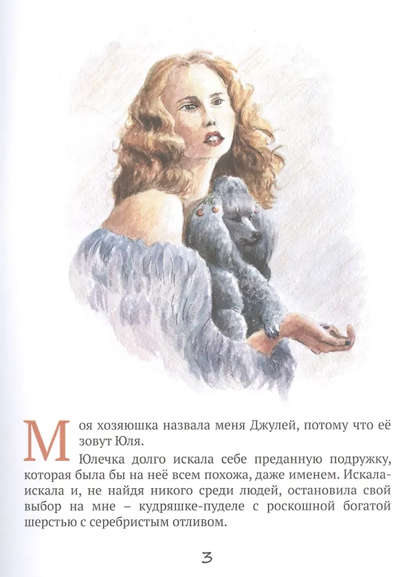 Книга Самая красивая (Алёна Ларина) — 2