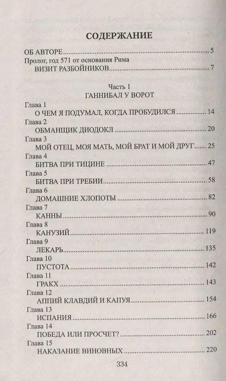 Книга Сны Сципиона (Александр Старшинов) — 2