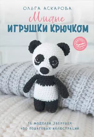 Милые игрушки крючком — 2750107 — 1