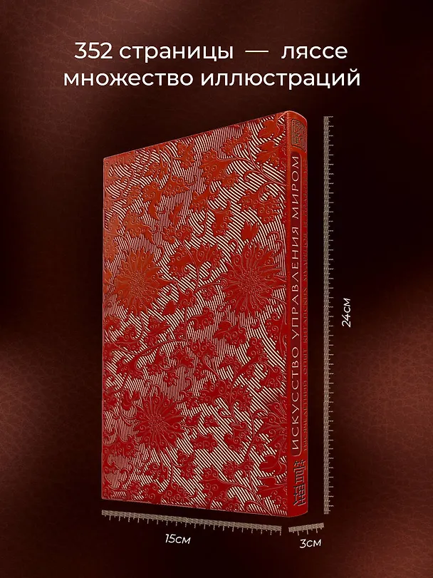 Книга Искусство управления миром. Книга в коллекционном кожаном переплете ручной работы с тремя видами тис (Бронислав Виногродский) — 6