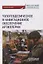 Топогеодезическое и навигационное обеспечение артиллерии: Учебное пособие — 3112126 — 1