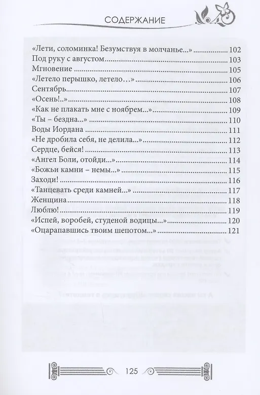 Книга Мотыльки и камни: поэтический сборник (Елена Брюс) — 5